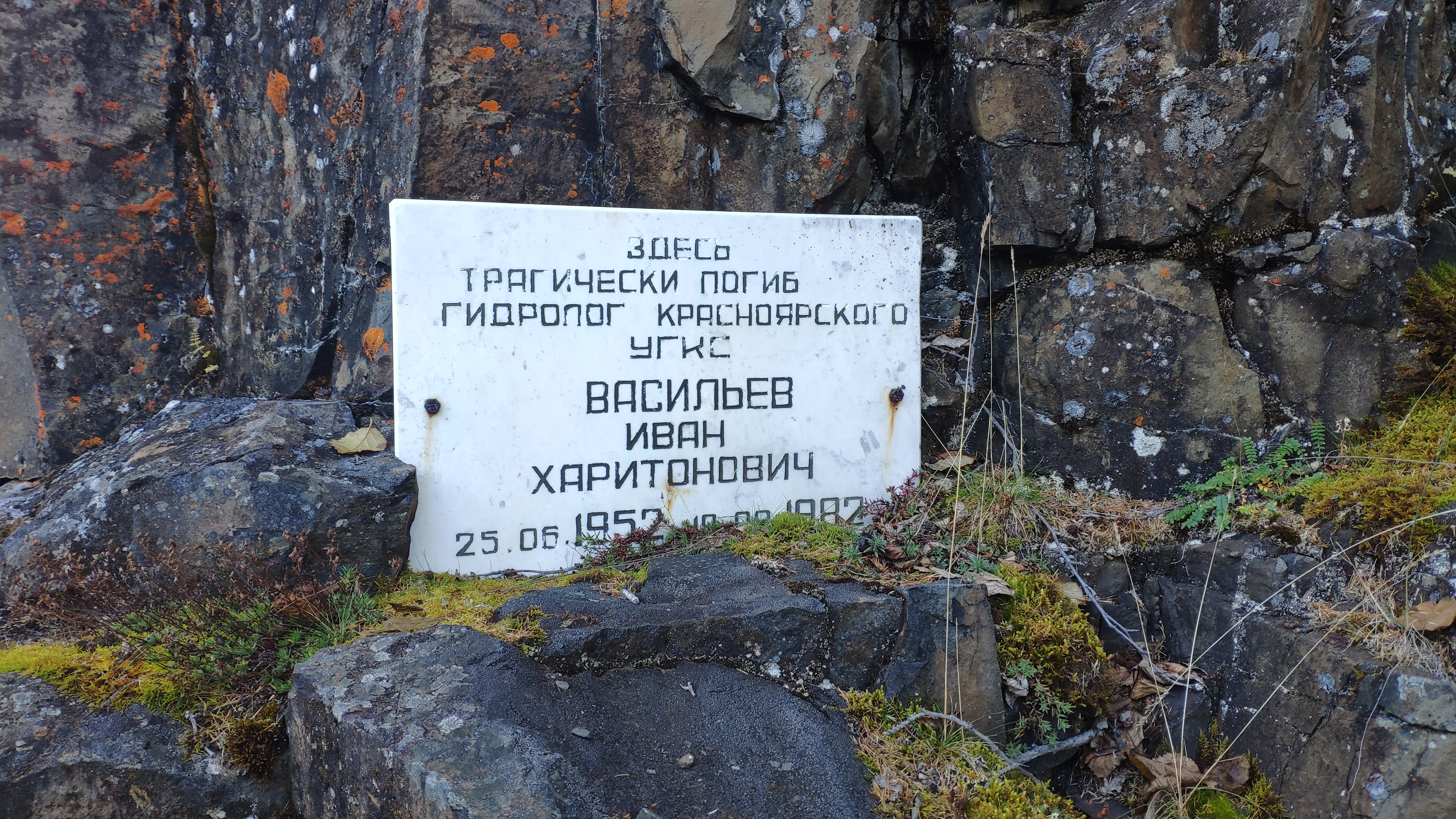 мемориал